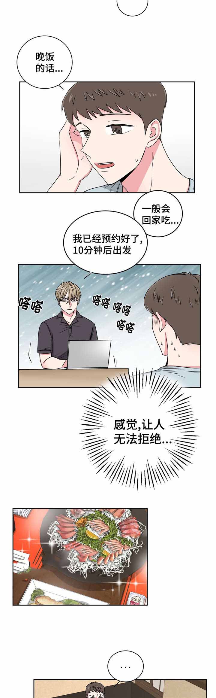 《室友怎么样》漫画最新章节第27话免费下拉式在线观看章节第【7】张图片