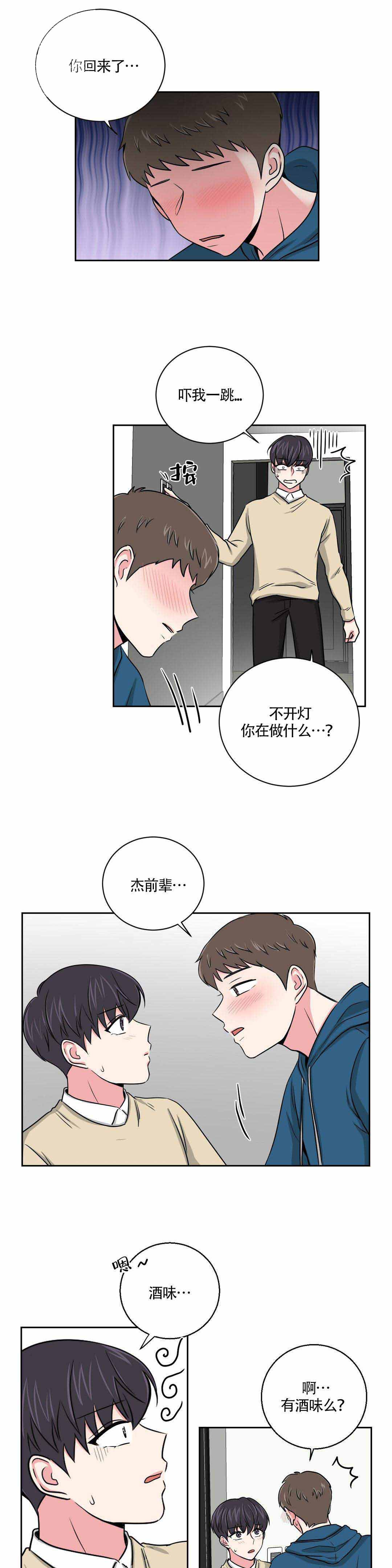 《室友怎么样》漫画最新章节第17话免费下拉式在线观看章节第【3】张图片