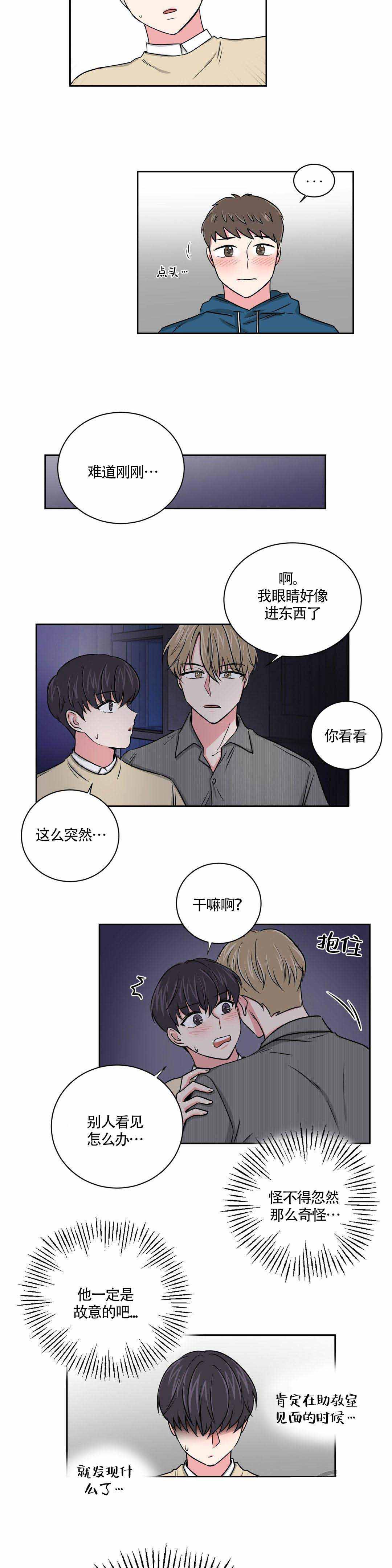 《室友怎么样》漫画最新章节第17话免费下拉式在线观看章节第【9】张图片