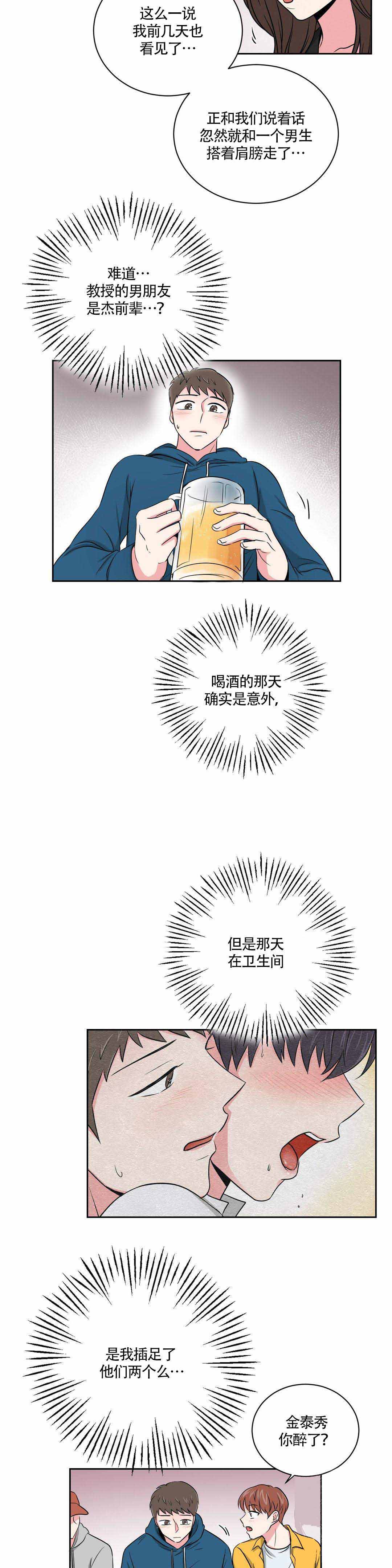 《室友怎么样》漫画最新章节第16话免费下拉式在线观看章节第【5】张图片