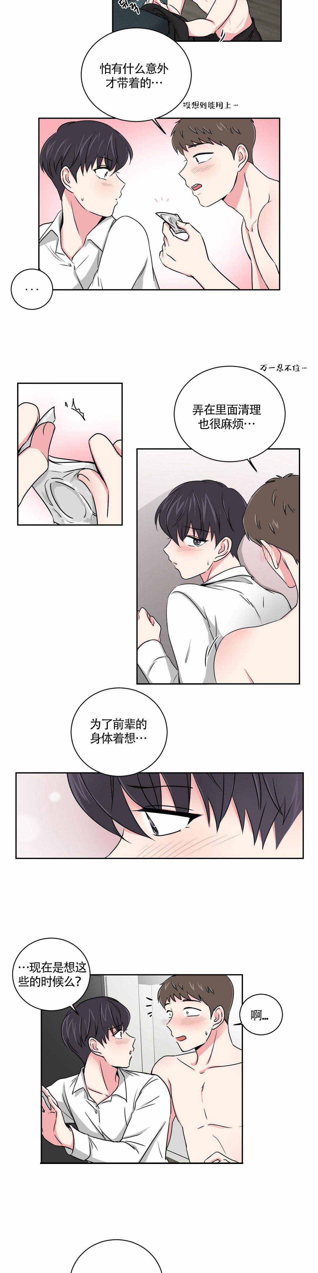 《室友怎么样》漫画最新章节第20话免费下拉式在线观看章节第【7】张图片