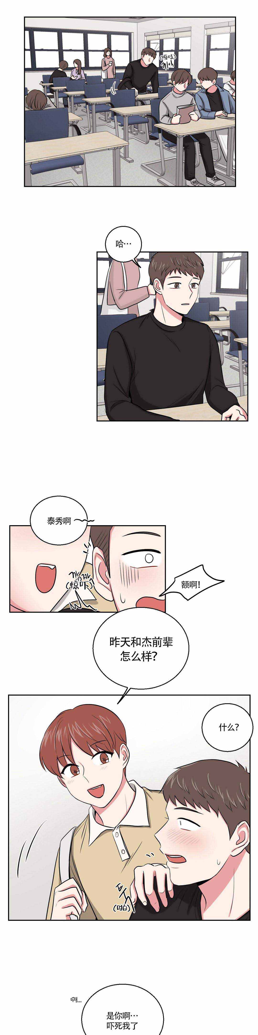 《室友怎么样》漫画最新章节第5话免费下拉式在线观看章节第【9】张图片