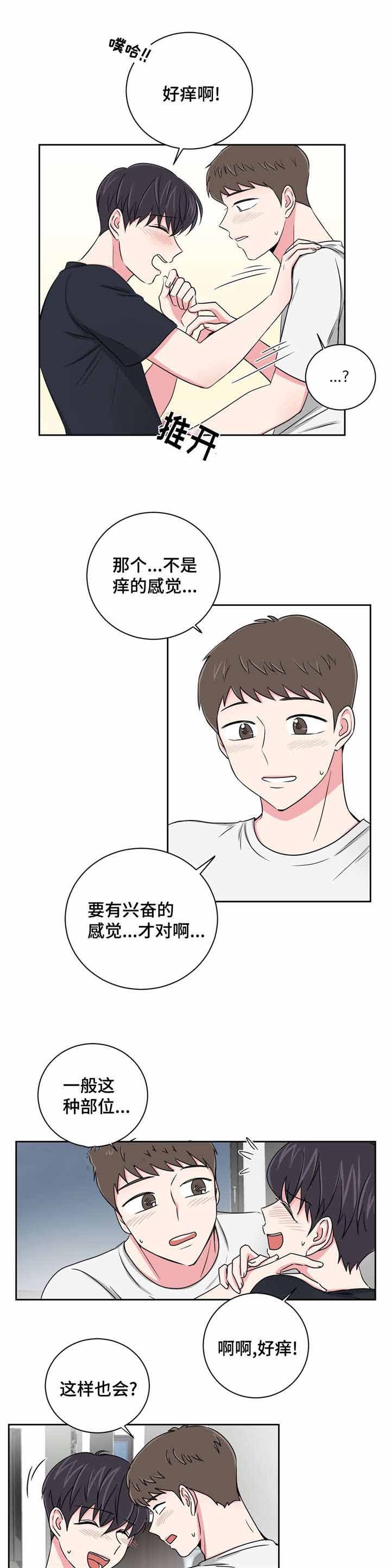 《室友怎么样》漫画最新章节第26话免费下拉式在线观看章节第【1】张图片