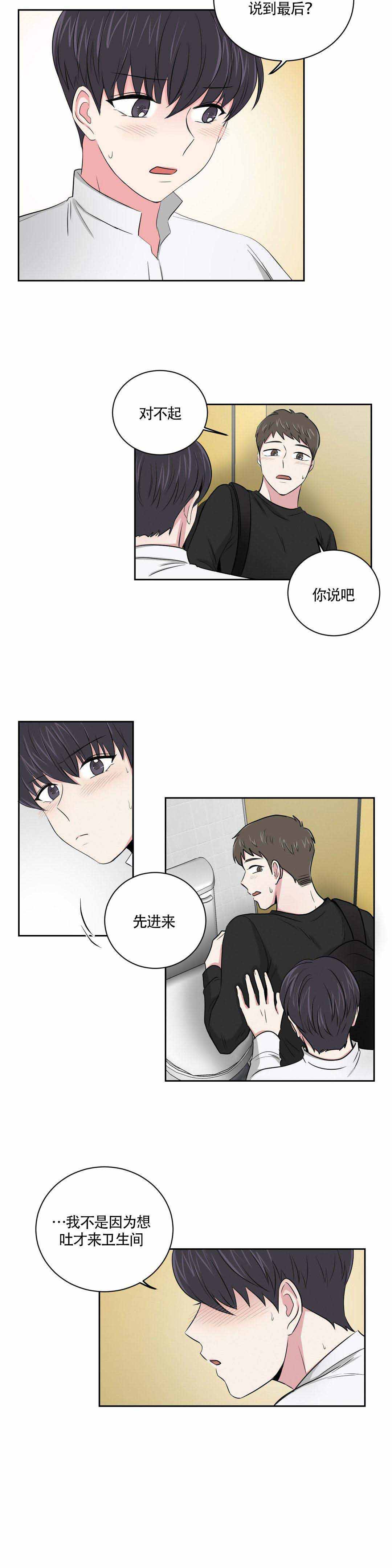 《室友怎么样》漫画最新章节第10话免费下拉式在线观看章节第【15】张图片