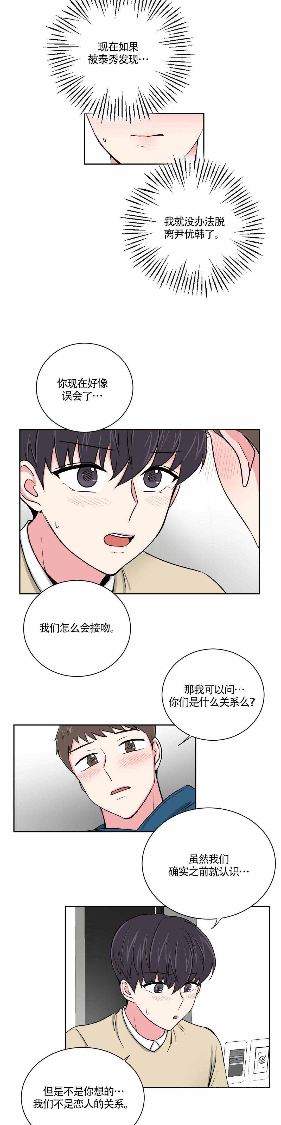 《室友怎么样》漫画最新章节第17话免费下拉式在线观看章节第【11】张图片