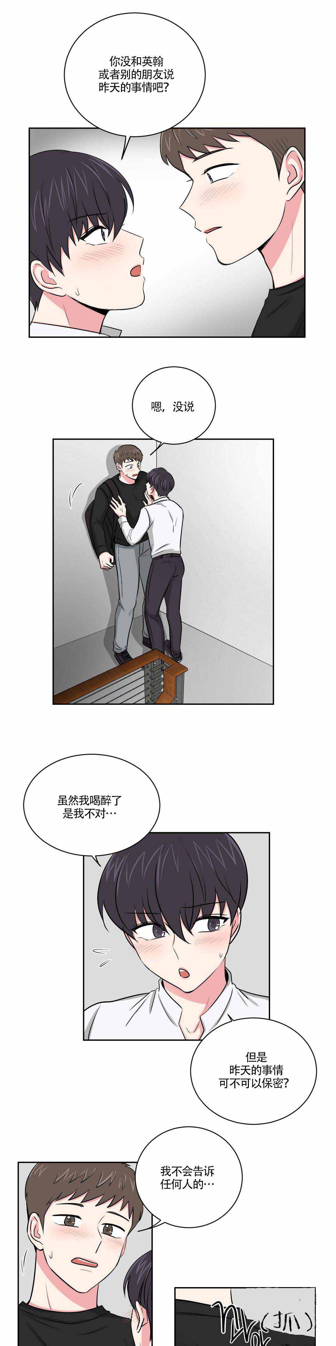 《室友怎么样》漫画最新章节第6话免费下拉式在线观看章节第【13】张图片