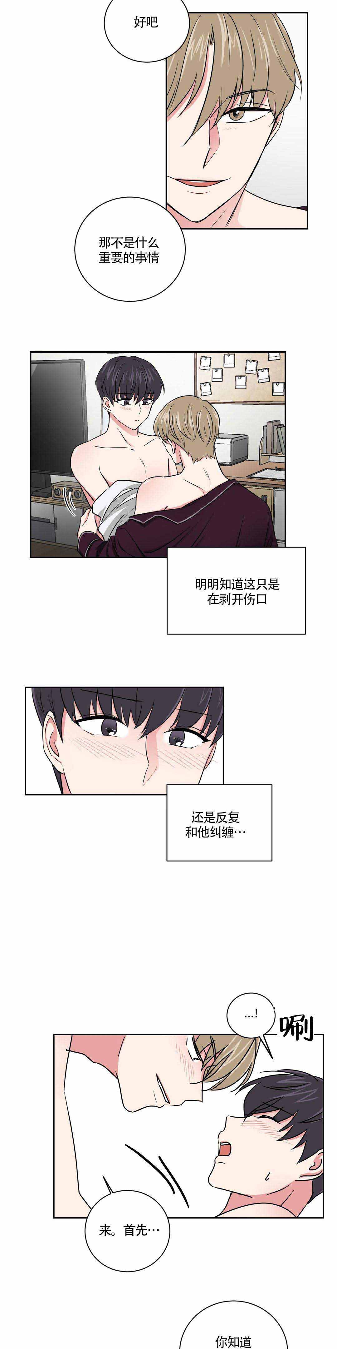 《室友怎么样》漫画最新章节第13话免费下拉式在线观看章节第【7】张图片