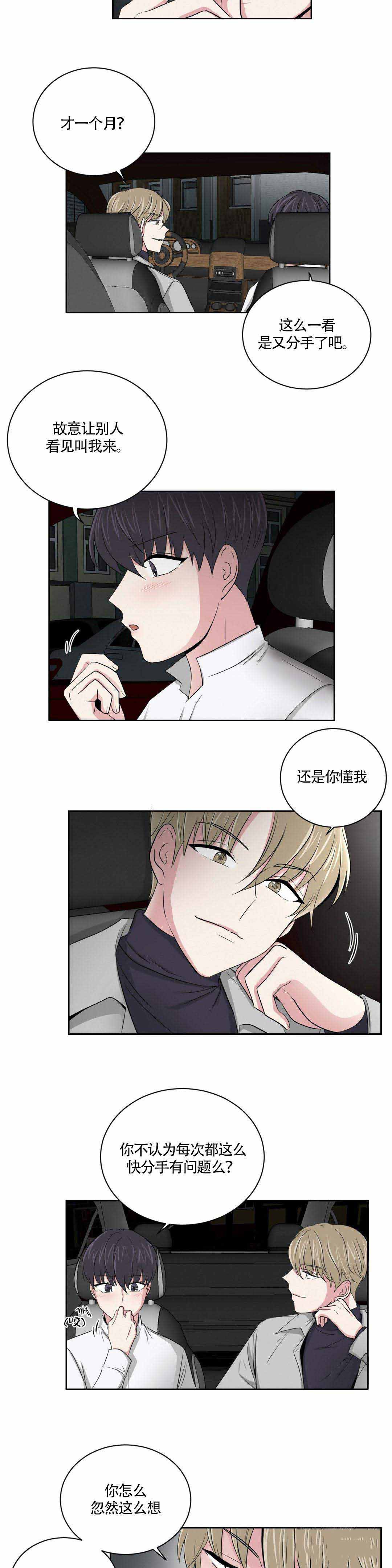 《室友怎么样》漫画最新章节第8话免费下拉式在线观看章节第【3】张图片