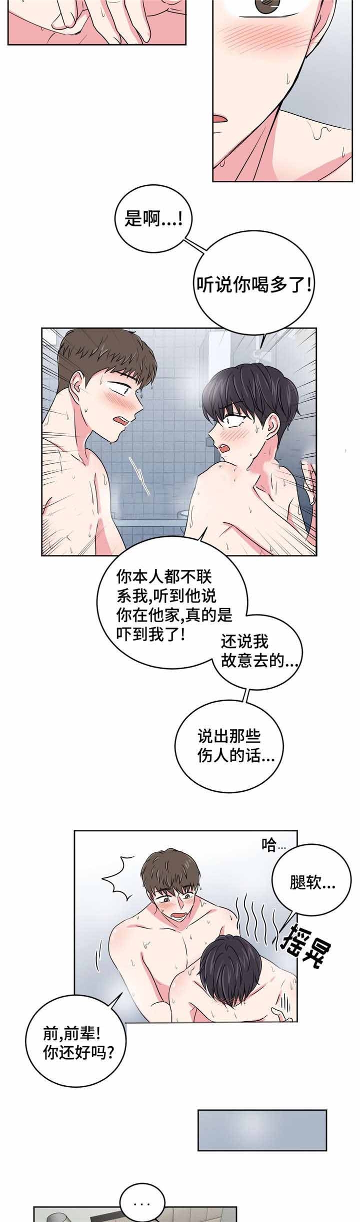 《室友怎么样》漫画最新章节第29话免费下拉式在线观看章节第【3】张图片