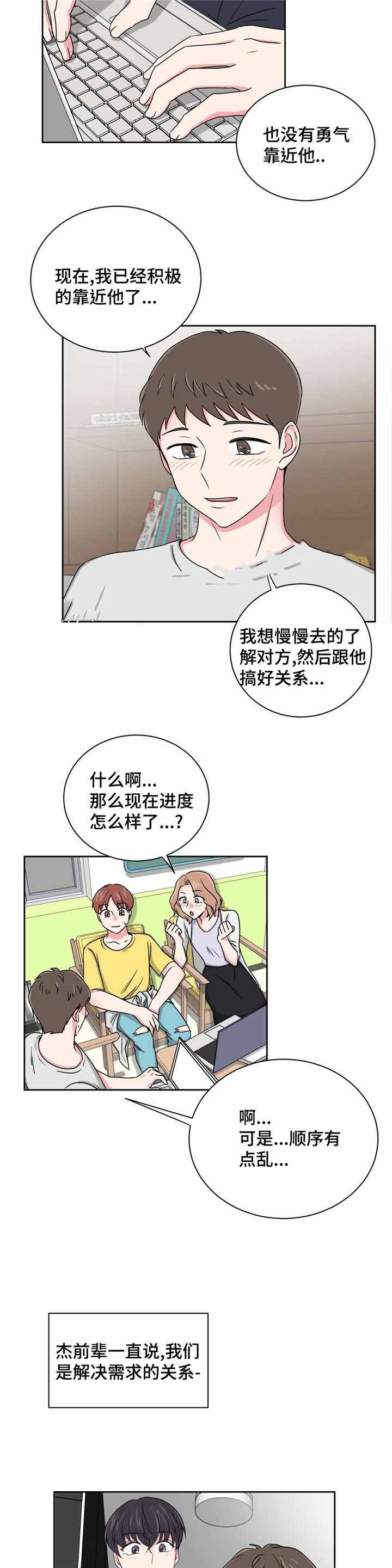 《室友怎么样》漫画最新章节第24话免费下拉式在线观看章节第【25】张图片