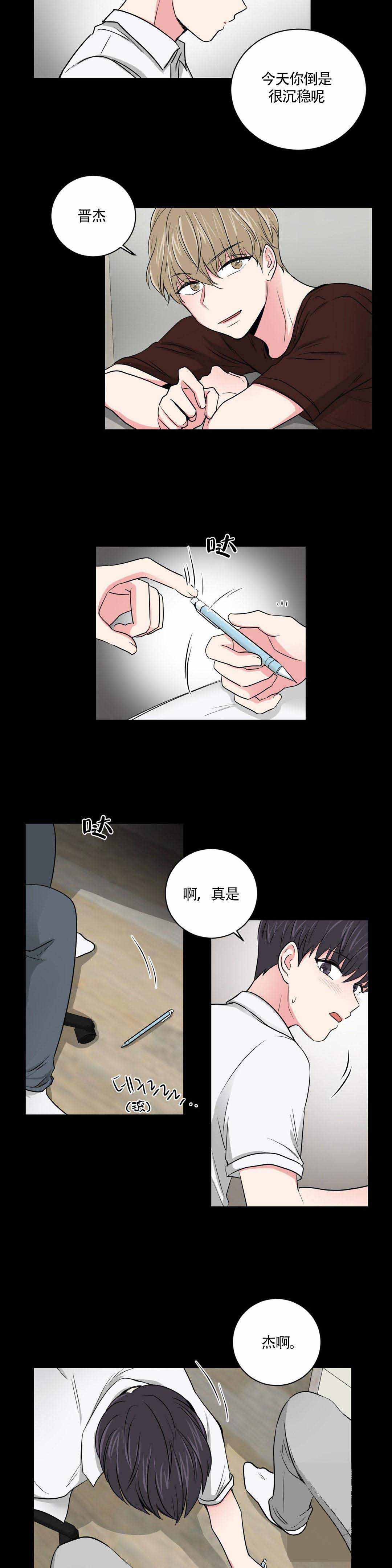 《室友怎么样》漫画最新章节第9话免费下拉式在线观看章节第【9】张图片