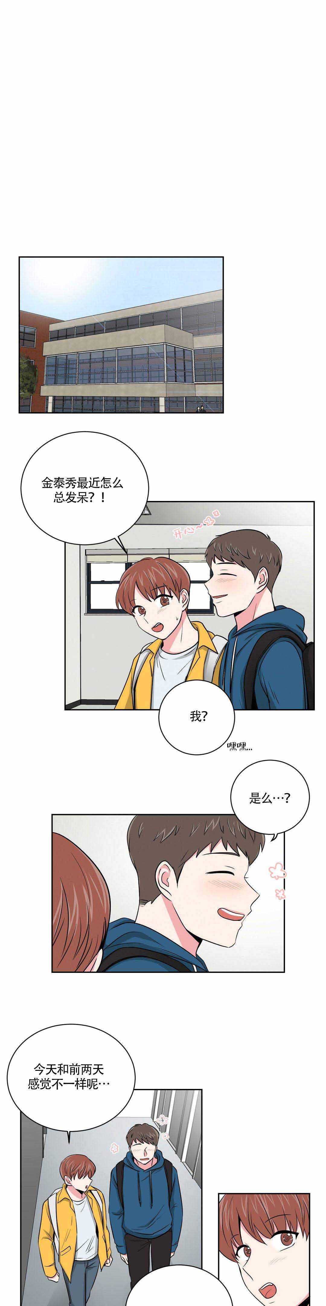 《室友怎么样》漫画最新章节第14话免费下拉式在线观看章节第【11】张图片