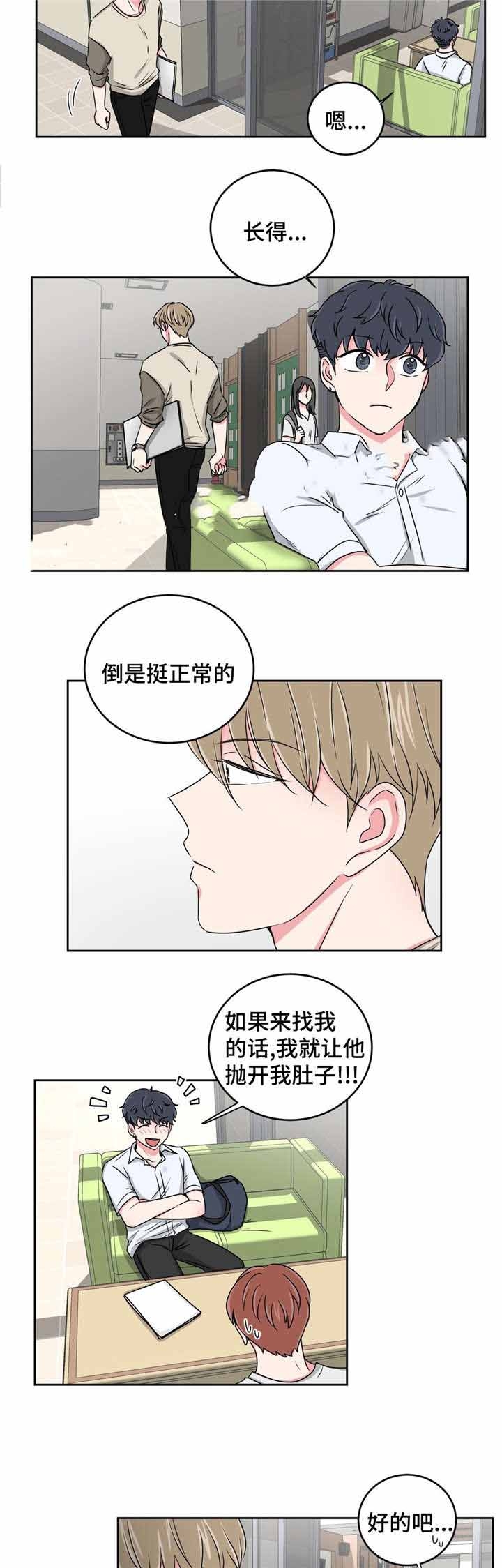 《室友怎么样》漫画最新章节第31话免费下拉式在线观看章节第【15】张图片