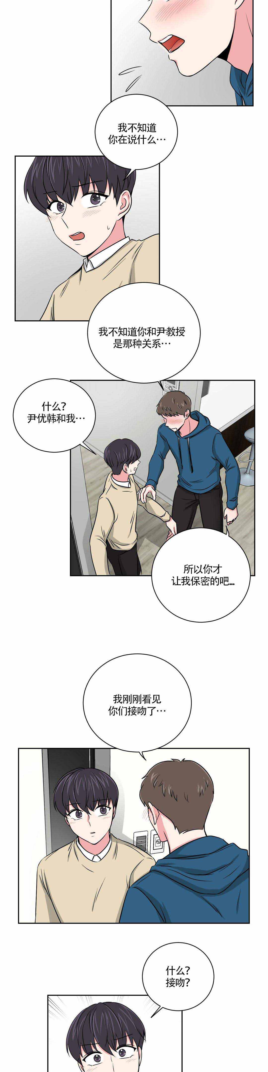 《室友怎么样》漫画最新章节第17话免费下拉式在线观看章节第【7】张图片