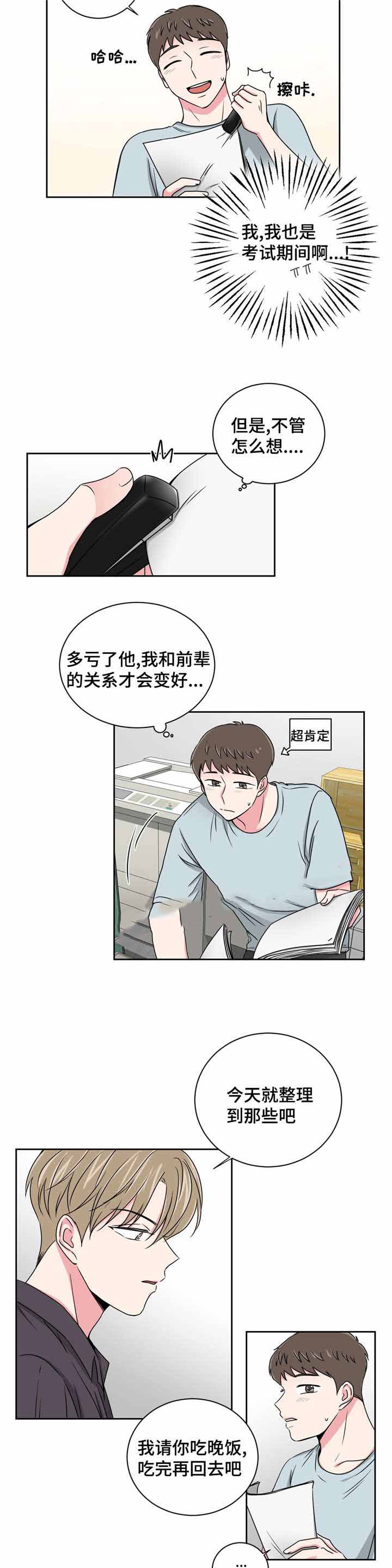 《室友怎么样》漫画最新章节第27话免费下拉式在线观看章节第【5】张图片