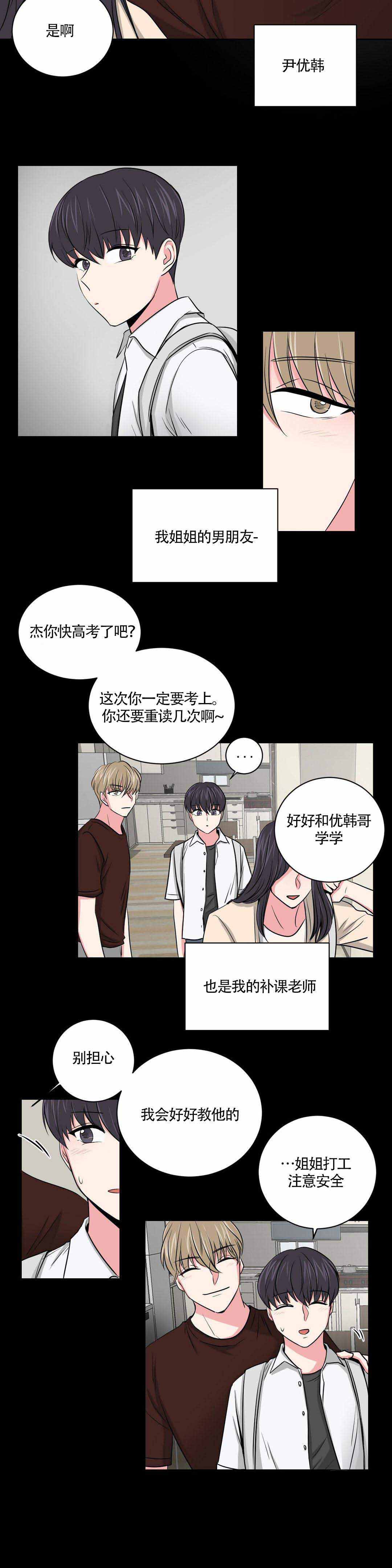 《室友怎么样》漫画最新章节第9话免费下拉式在线观看章节第【3】张图片