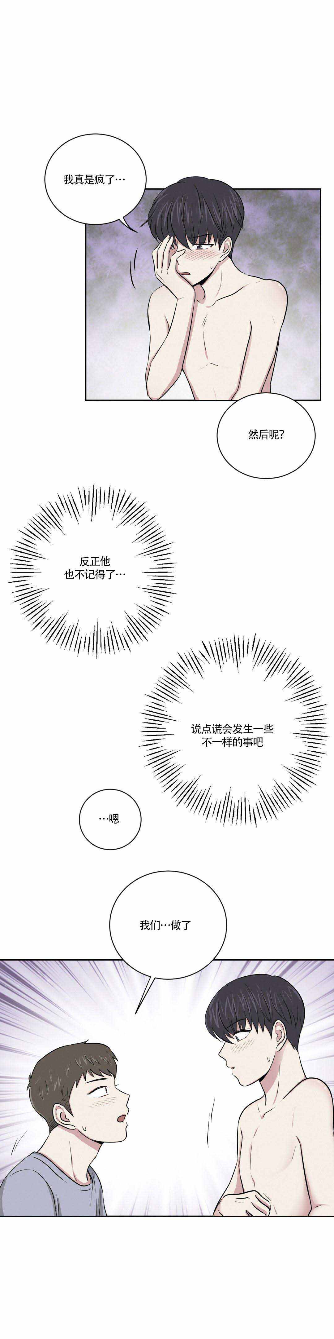 《室友怎么样》漫画最新章节第5话免费下拉式在线观看章节第【1】张图片