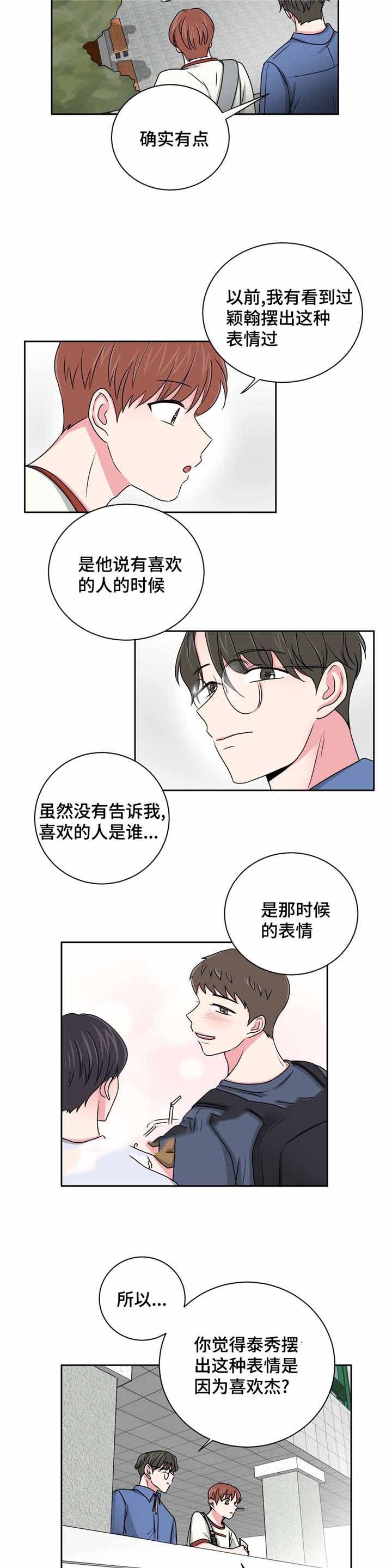 《室友怎么样》漫画最新章节第23话免费下拉式在线观看章节第【9】张图片