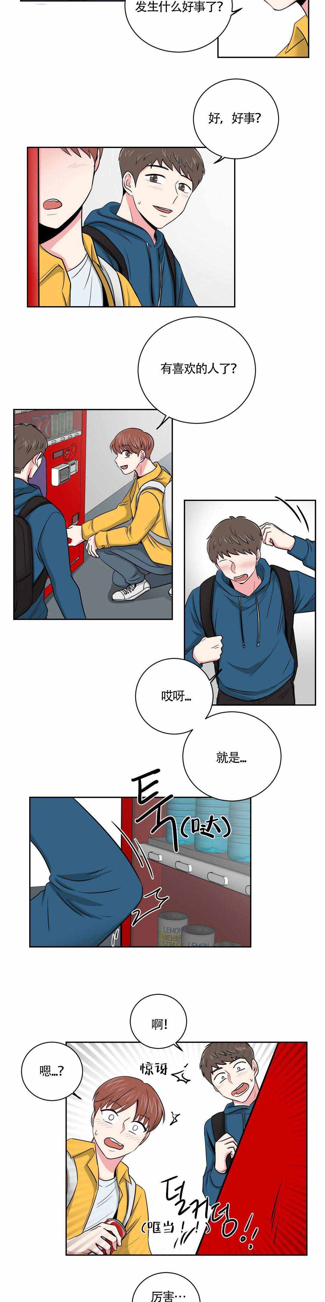 《室友怎么样》漫画最新章节第14话免费下拉式在线观看章节第【13】张图片