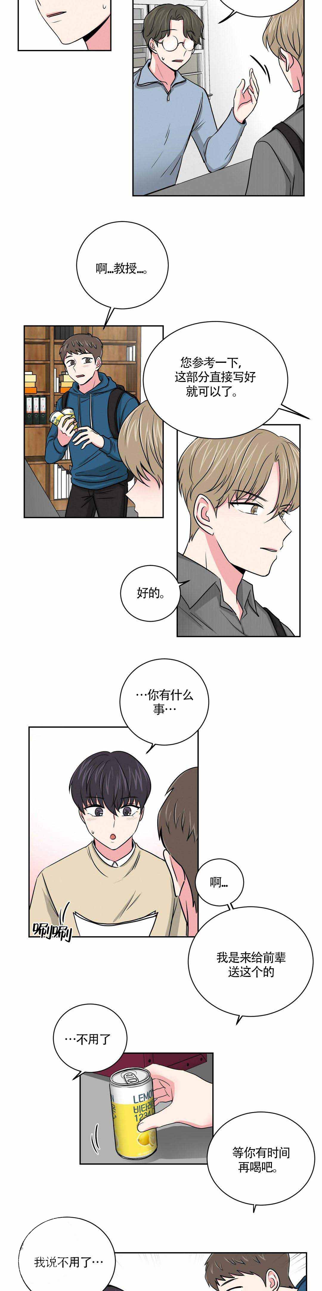 《室友怎么样》漫画最新章节第15话免费下拉式在线观看章节第【3】张图片