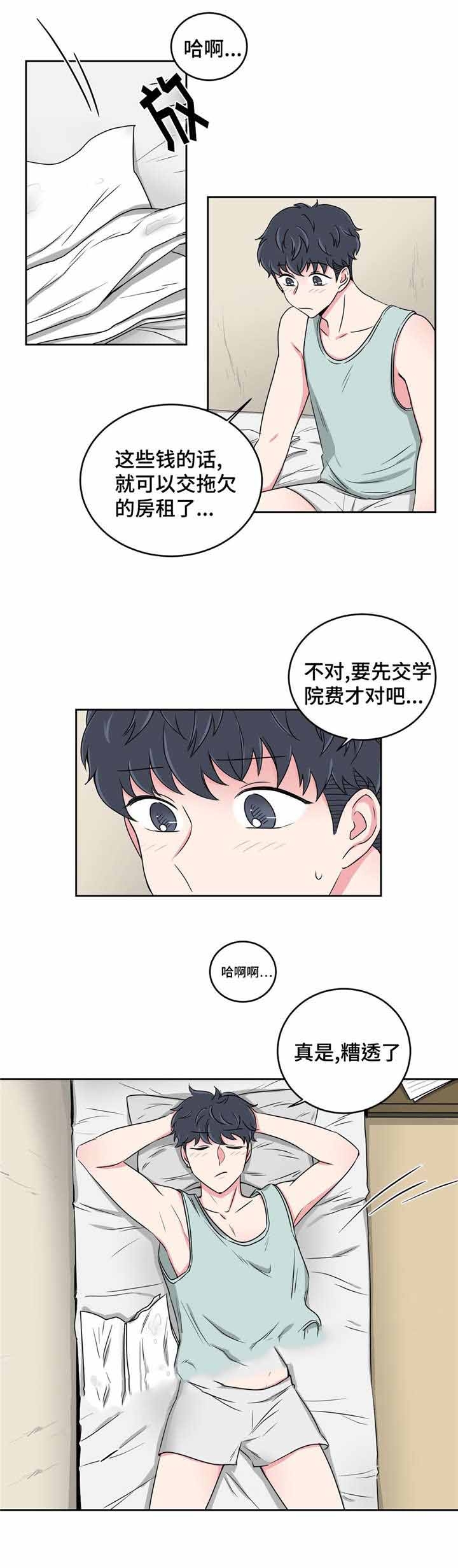 《室友怎么样》漫画最新章节第31话免费下拉式在线观看章节第【1】张图片