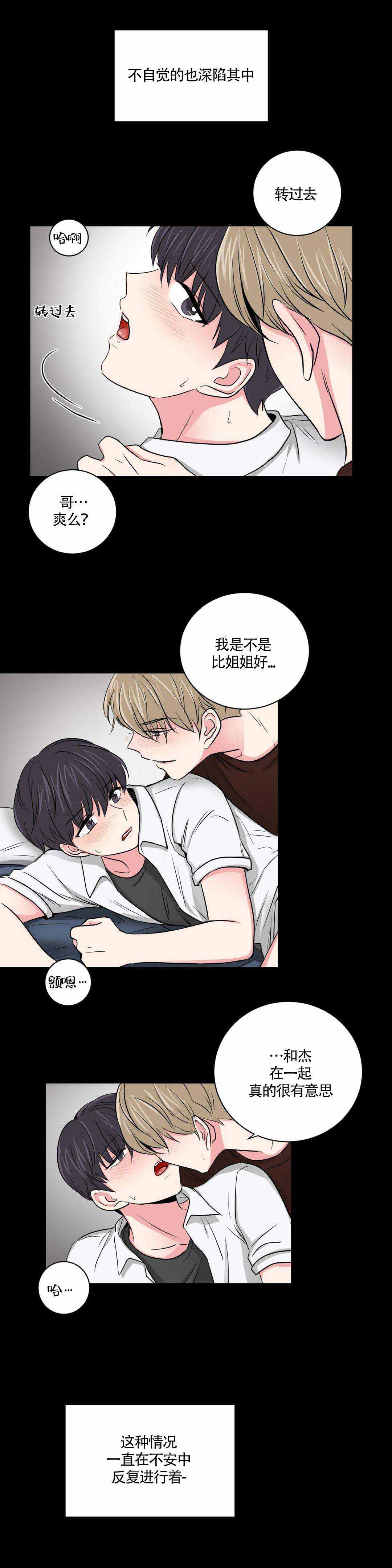 《室友怎么样》漫画最新章节第9话免费下拉式在线观看章节第【13】张图片