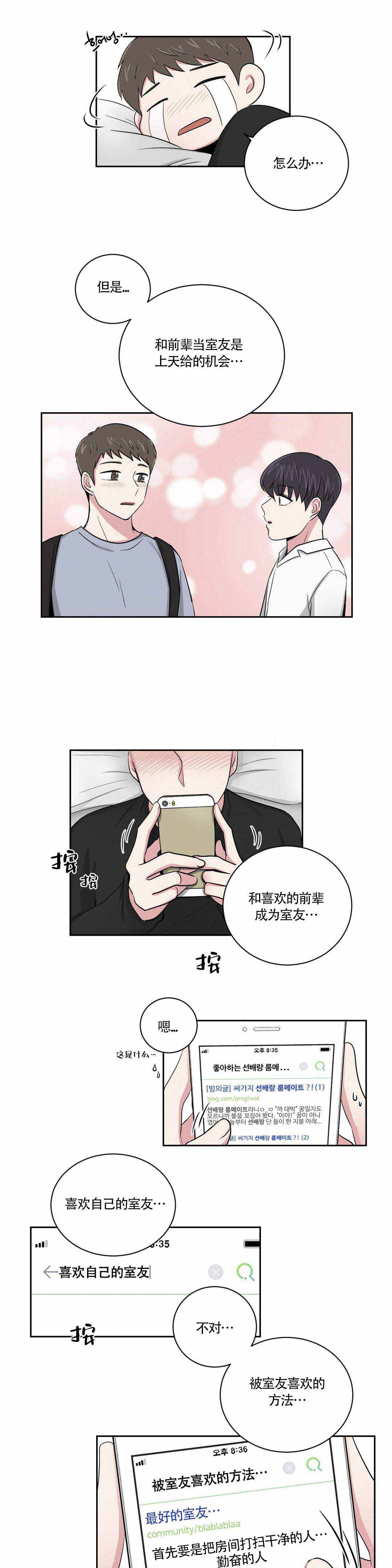 《室友怎么样》漫画最新章节第12话免费下拉式在线观看章节第【15】张图片