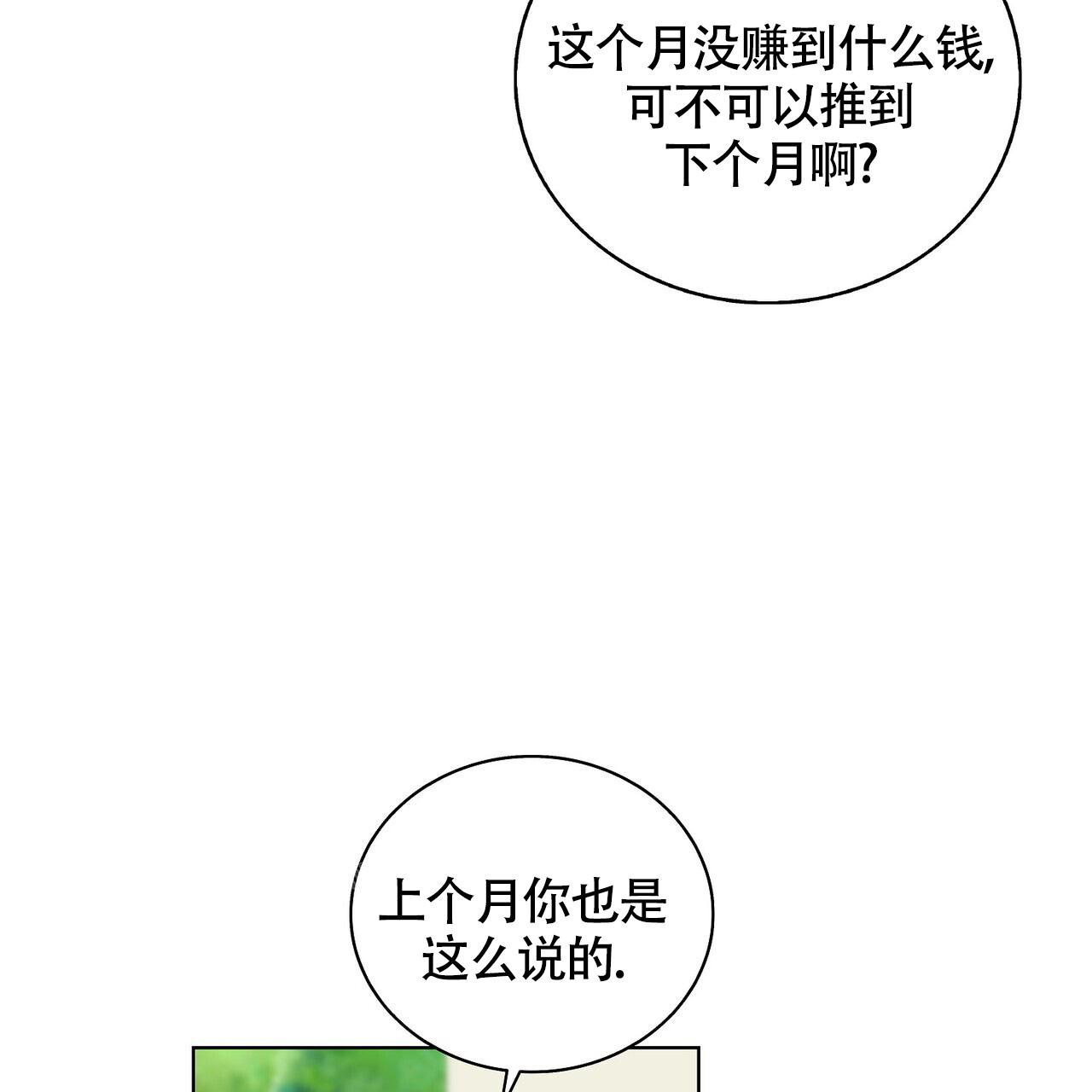 《爆发》漫画最新章节第19话免费下拉式在线观看章节第【11】张图片