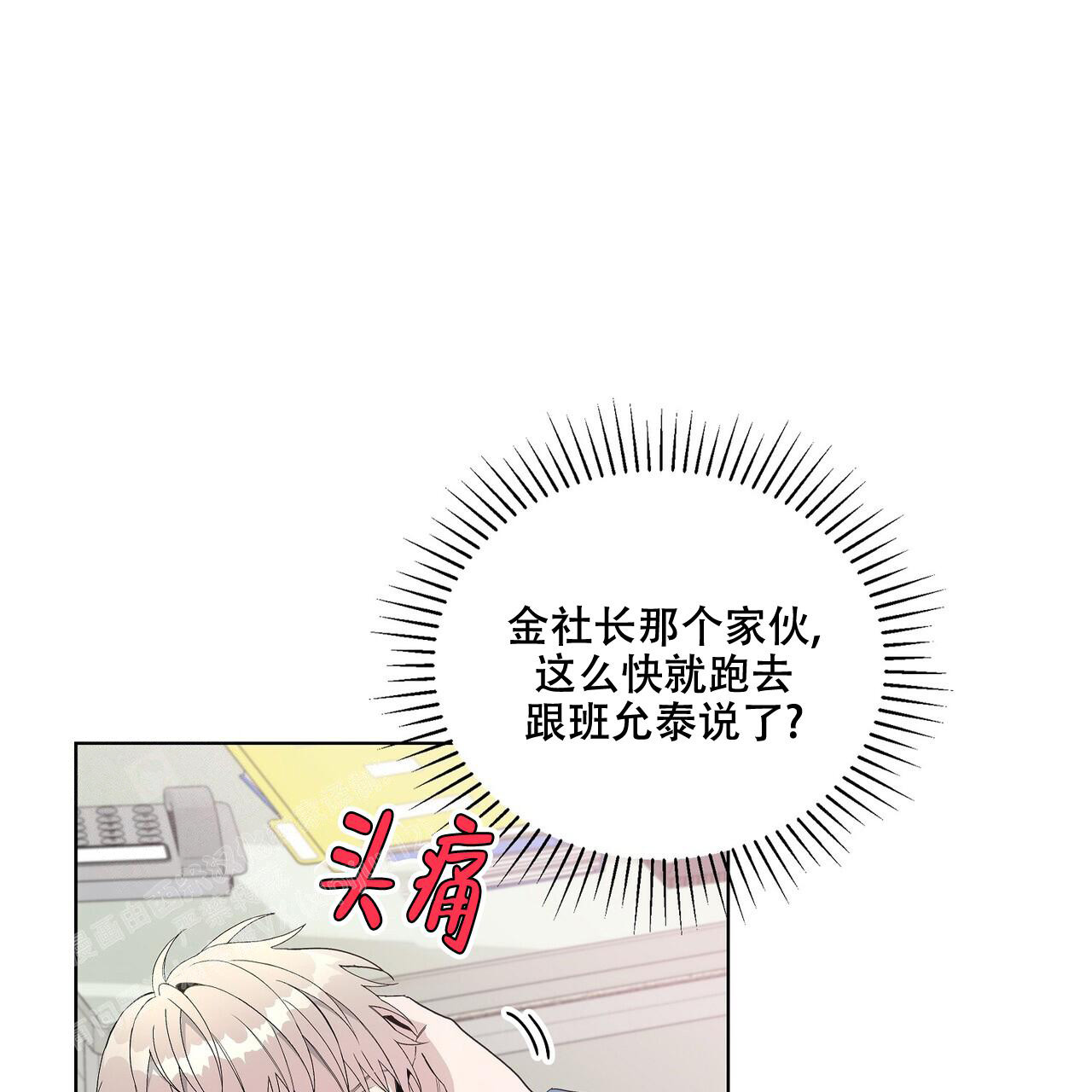 《爆发》漫画最新章节第24话免费下拉式在线观看章节第【5】张图片