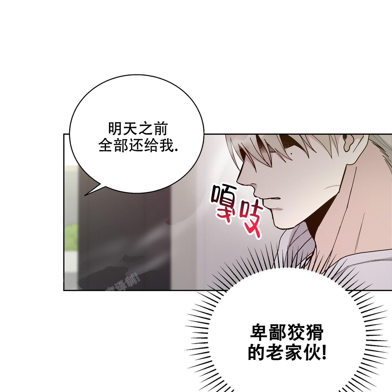 《爆发》漫画最新章节第4话免费下拉式在线观看章节第【9】张图片