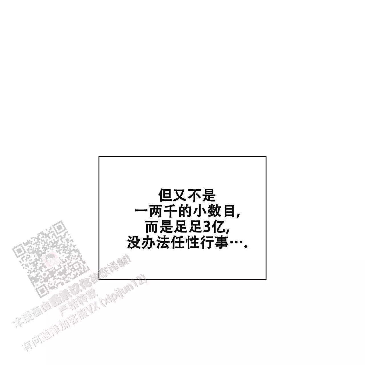 《爆发》漫画最新章节第29话免费下拉式在线观看章节第【70】张图片