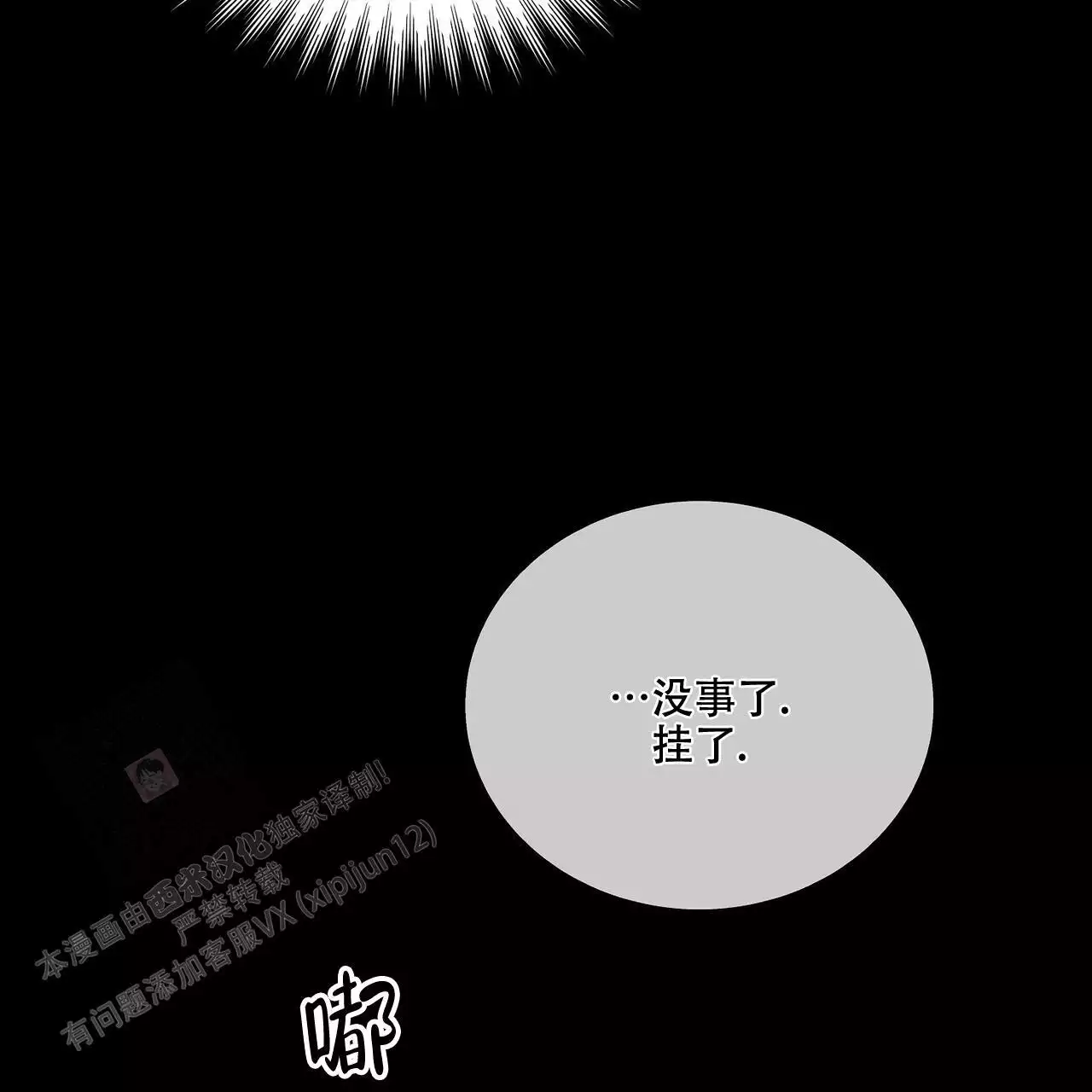 《爆发》漫画最新章节第29话免费下拉式在线观看章节第【38】张图片
