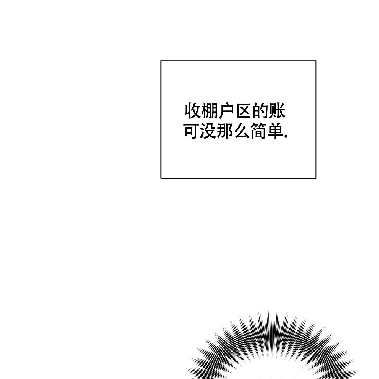 《爆发》漫画最新章节第13话免费下拉式在线观看章节第【29】张图片