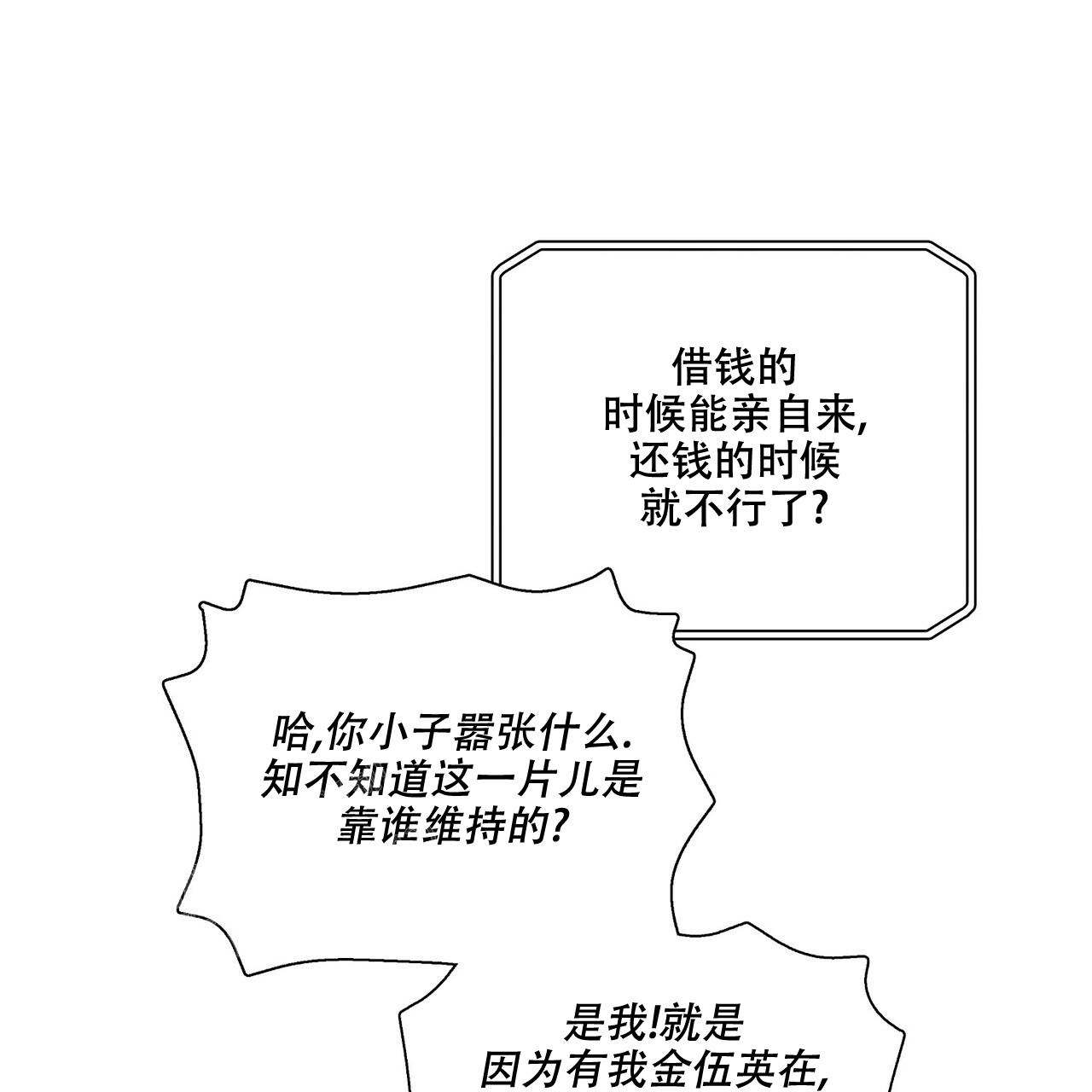 《爆发》漫画最新章节第9话免费下拉式在线观看章节第【24】张图片