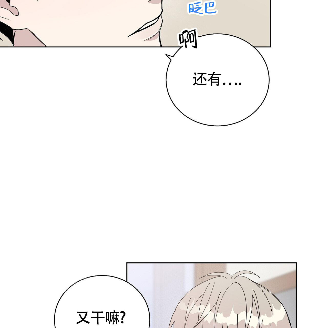 《爆发》漫画最新章节第16话免费下拉式在线观看章节第【20】张图片