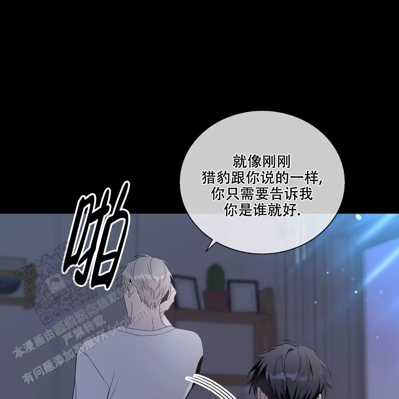 《爆发》漫画最新章节第29话免费下拉式在线观看章节第【27】张图片