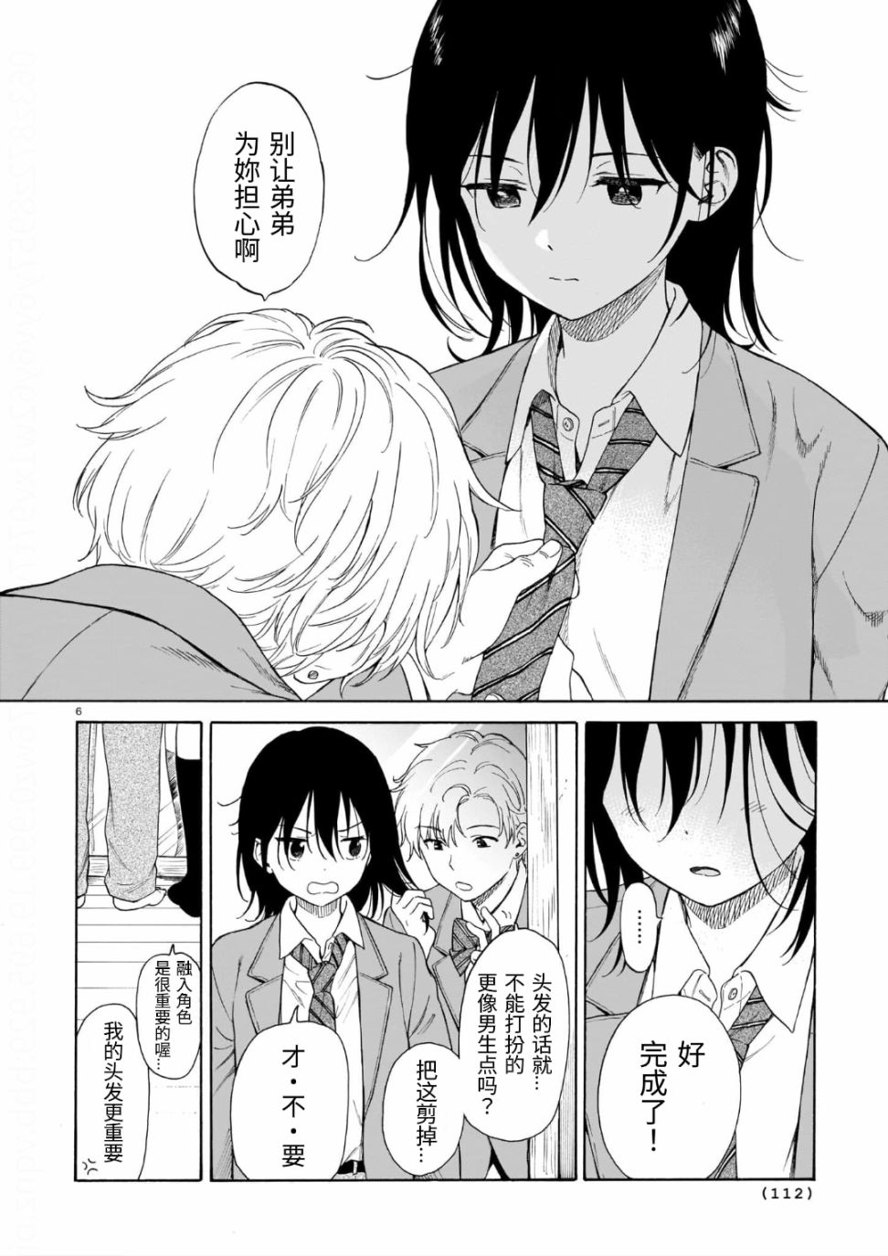 《青春的日阴》漫画最新章节第1话免费下拉式在线观看章节第【6】张图片