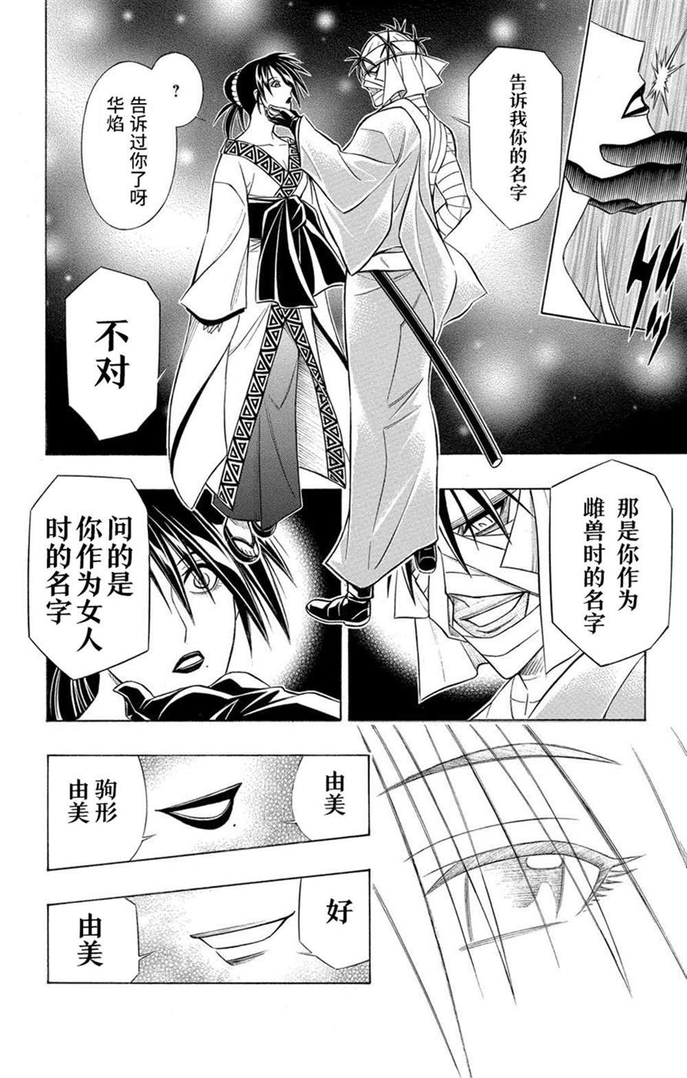 《炎倾天下—浪客剑心志志雄真实外传—》漫画最新章节第2话免费下拉式在线观看章节第【34】张图片