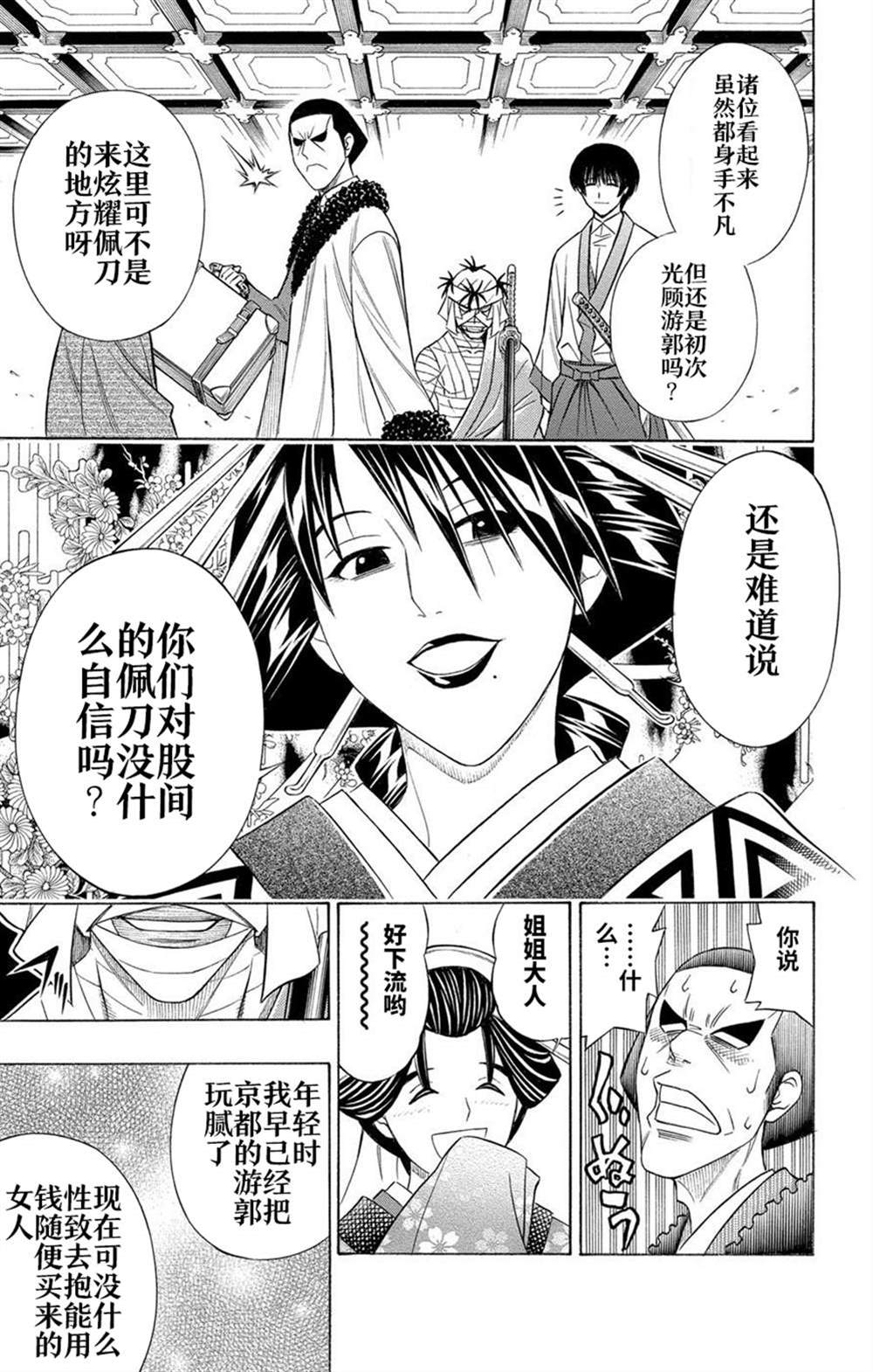 《炎倾天下—浪客剑心志志雄真实外传—》漫画最新章节第1话免费下拉式在线观看章节第【8】张图片