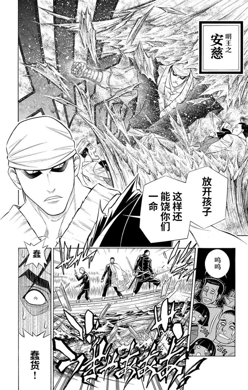 《炎倾天下—浪客剑心志志雄真实外传—》漫画最新章节第2话免费下拉式在线观看章节第【20】张图片