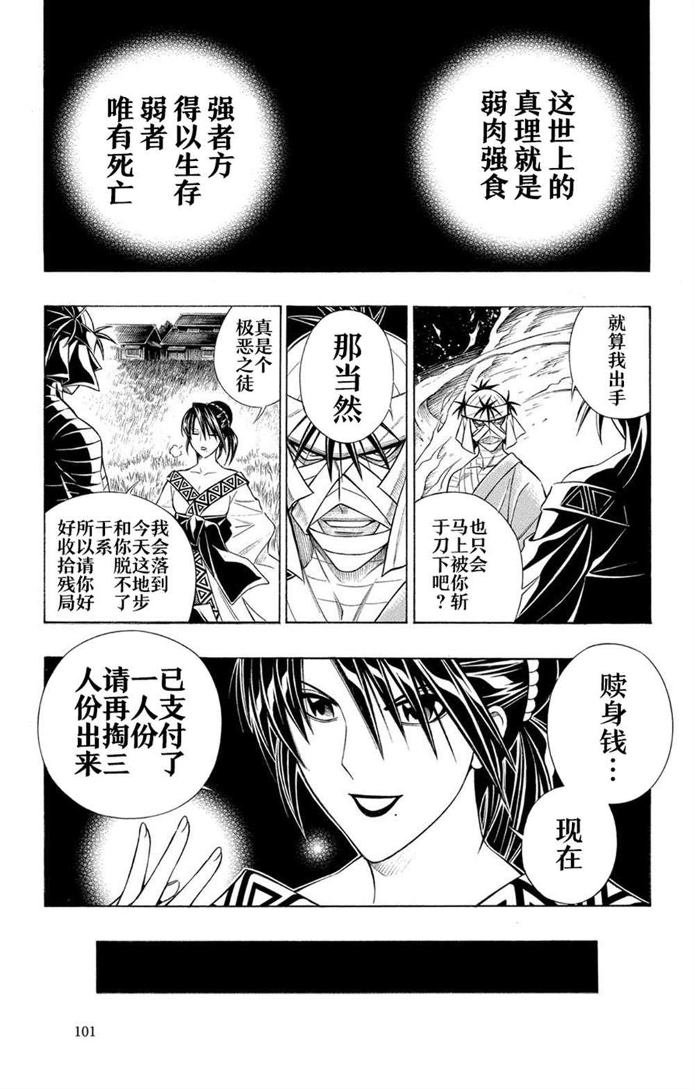 《炎倾天下—浪客剑心志志雄真实外传—》漫画最新章节第2话免费下拉式在线观看章节第【29】张图片