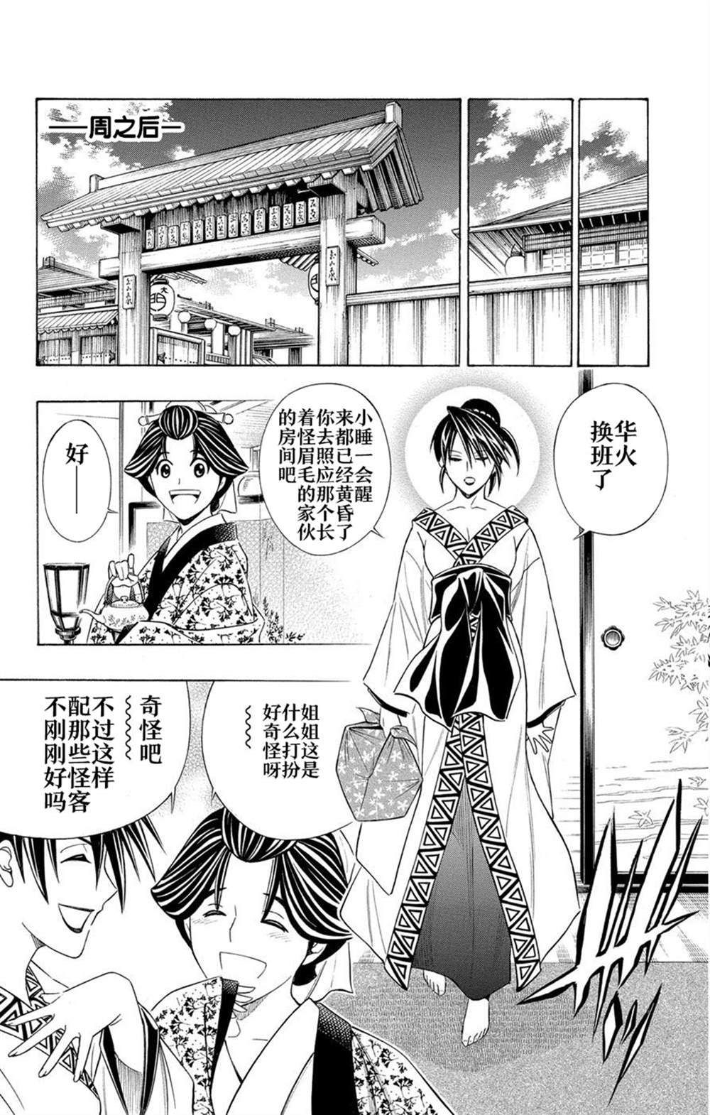 《炎倾天下—浪客剑心志志雄真实外传—》漫画最新章节第1话免费下拉式在线观看章节第【10】张图片