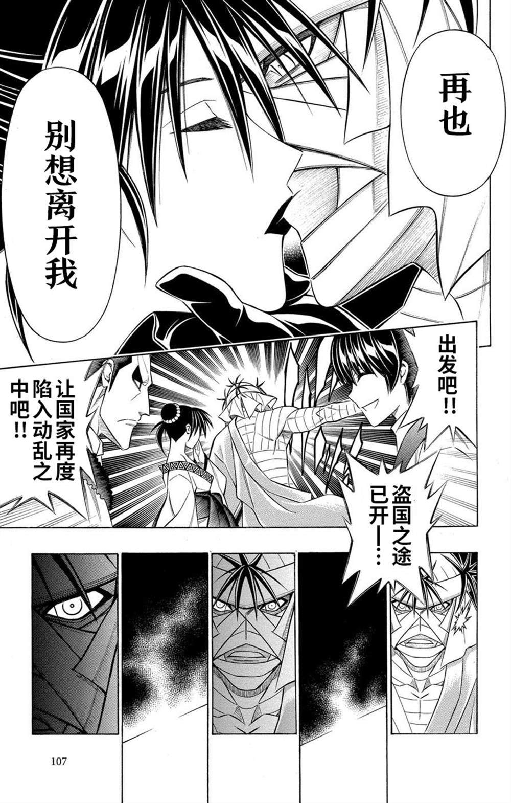 《炎倾天下—浪客剑心志志雄真实外传—》漫画最新章节第2话免费下拉式在线观看章节第【35】张图片