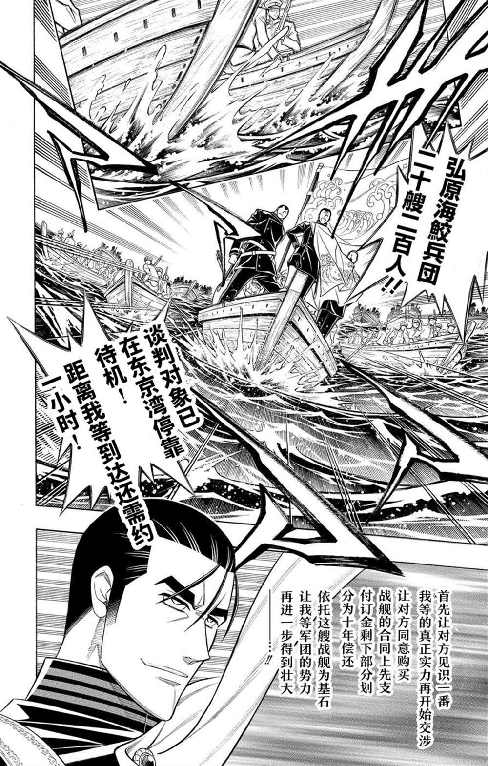 《炎倾天下—浪客剑心志志雄真实外传—》漫画最新章节第2话免费下拉式在线观看章节第【12】张图片