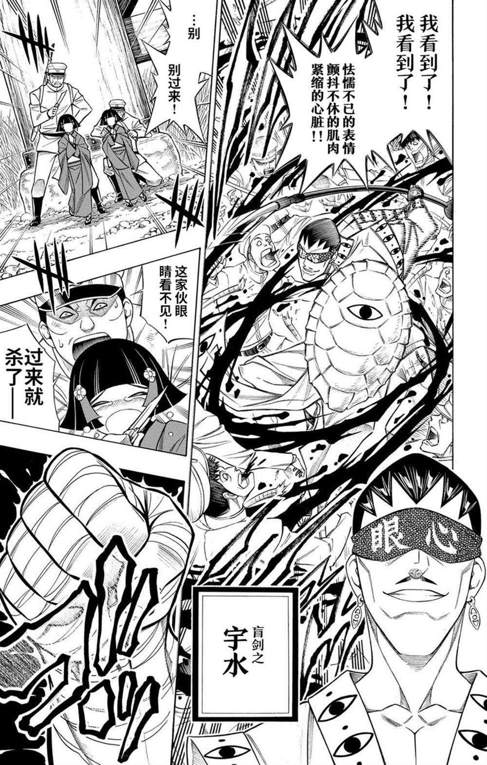 《炎倾天下—浪客剑心志志雄真实外传—》漫画最新章节第2话免费下拉式在线观看章节第【19】张图片