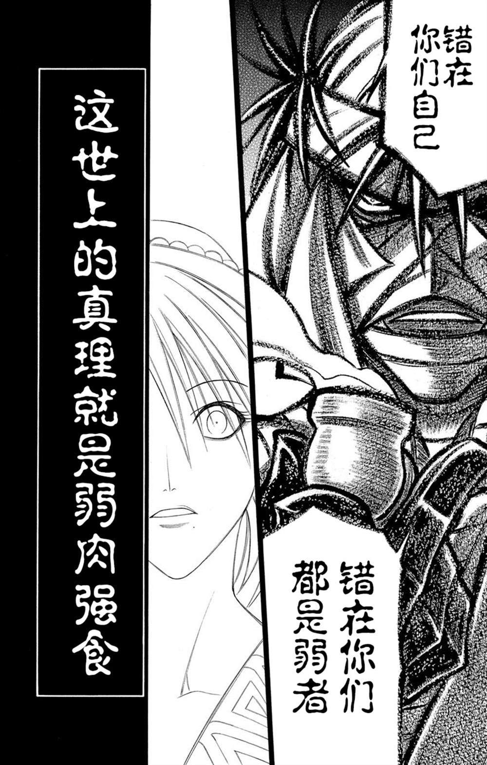 《炎倾天下—浪客剑心志志雄真实外传—》漫画最新章节第1话免费下拉式在线观看章节第【37】张图片