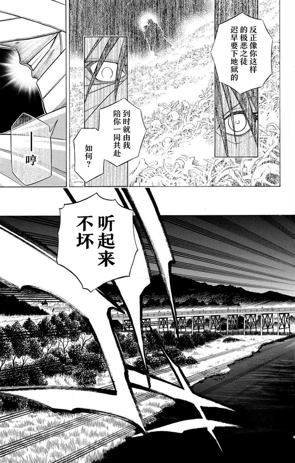 《炎倾天下—浪客剑心志志雄真实外传—》漫画最新章节第2话免费下拉式在线观看章节第【11】张图片
