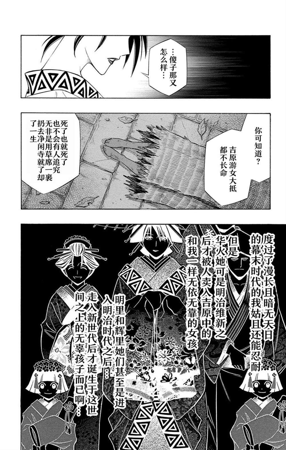 《炎倾天下—浪客剑心志志雄真实外传—》漫画最新章节第1话免费下拉式在线观看章节第【35】张图片