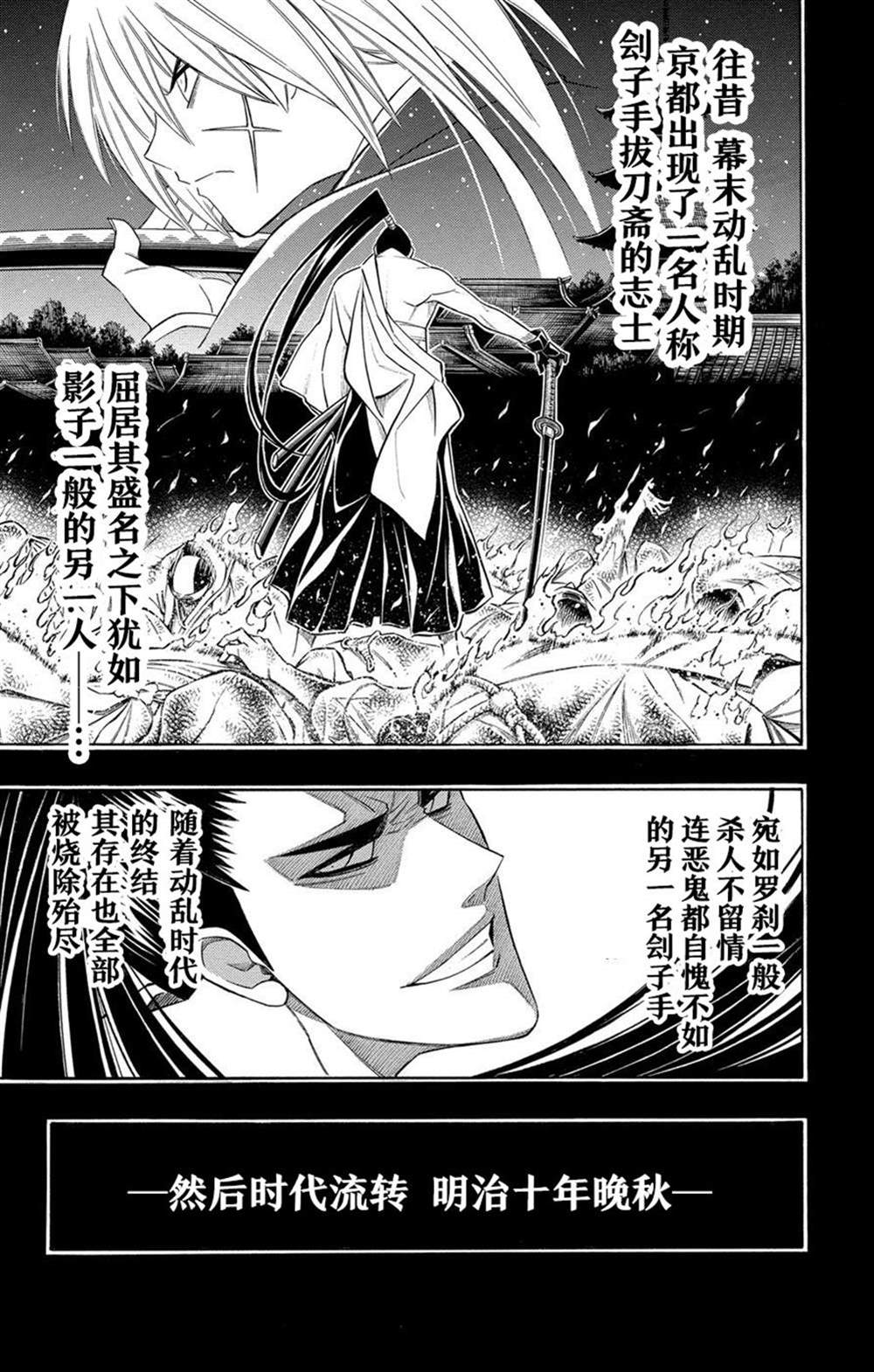 《炎倾天下—浪客剑心志志雄真实外传—》漫画最新章节第1话免费下拉式在线观看章节第【4】张图片