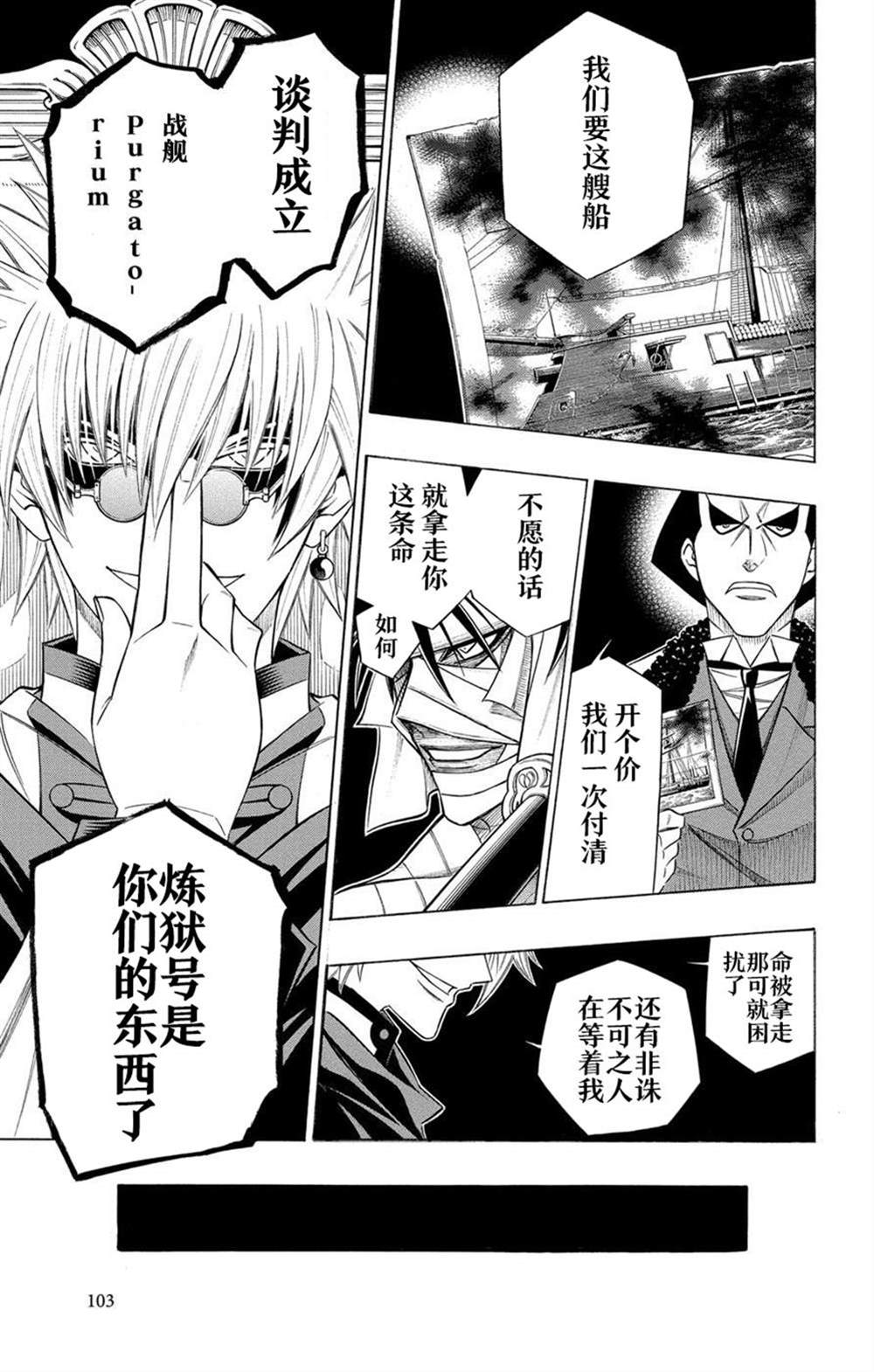 《炎倾天下—浪客剑心志志雄真实外传—》漫画最新章节第2话免费下拉式在线观看章节第【31】张图片